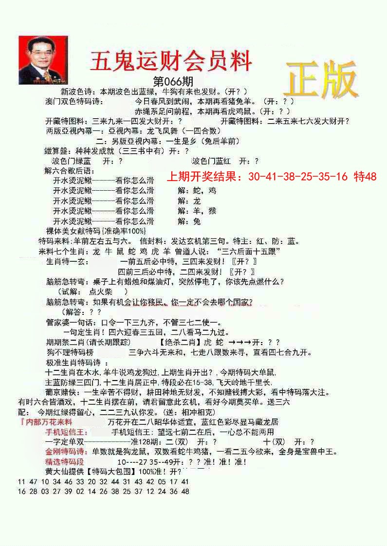 066期正版五鬼运财会员料[图]