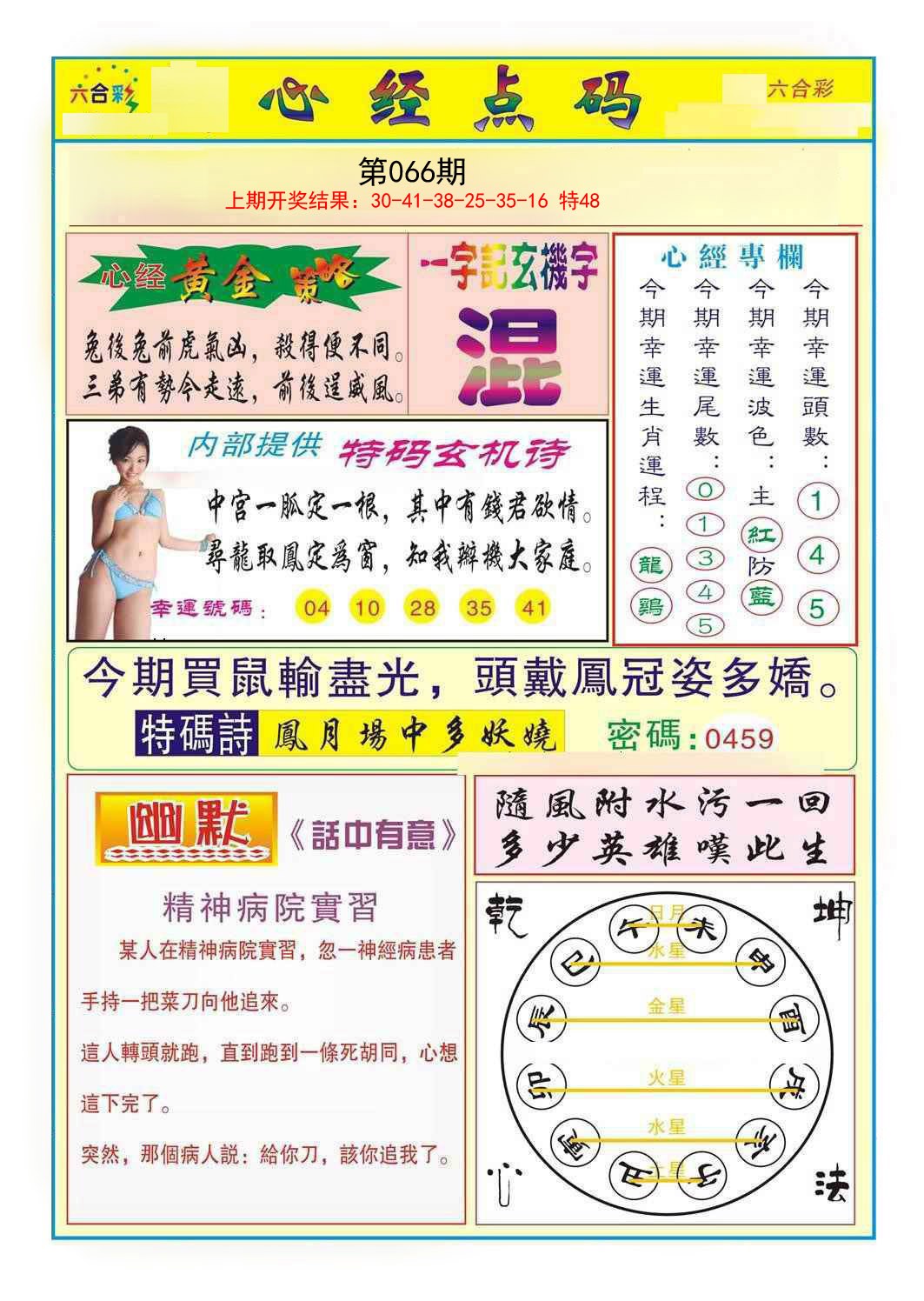 066期心经点码b[图]