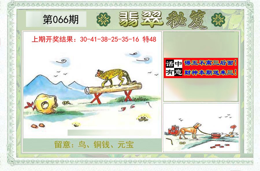 066期翡翠秘笈(信封)(另版)[图]