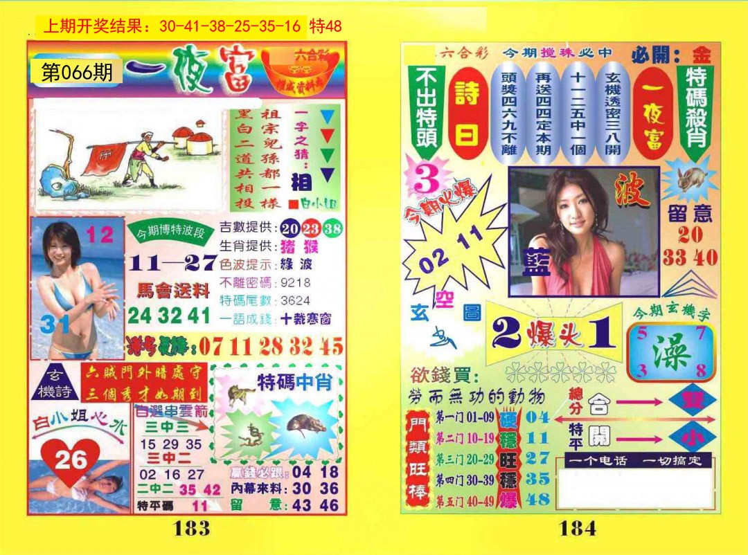 066期一夜富[图]
