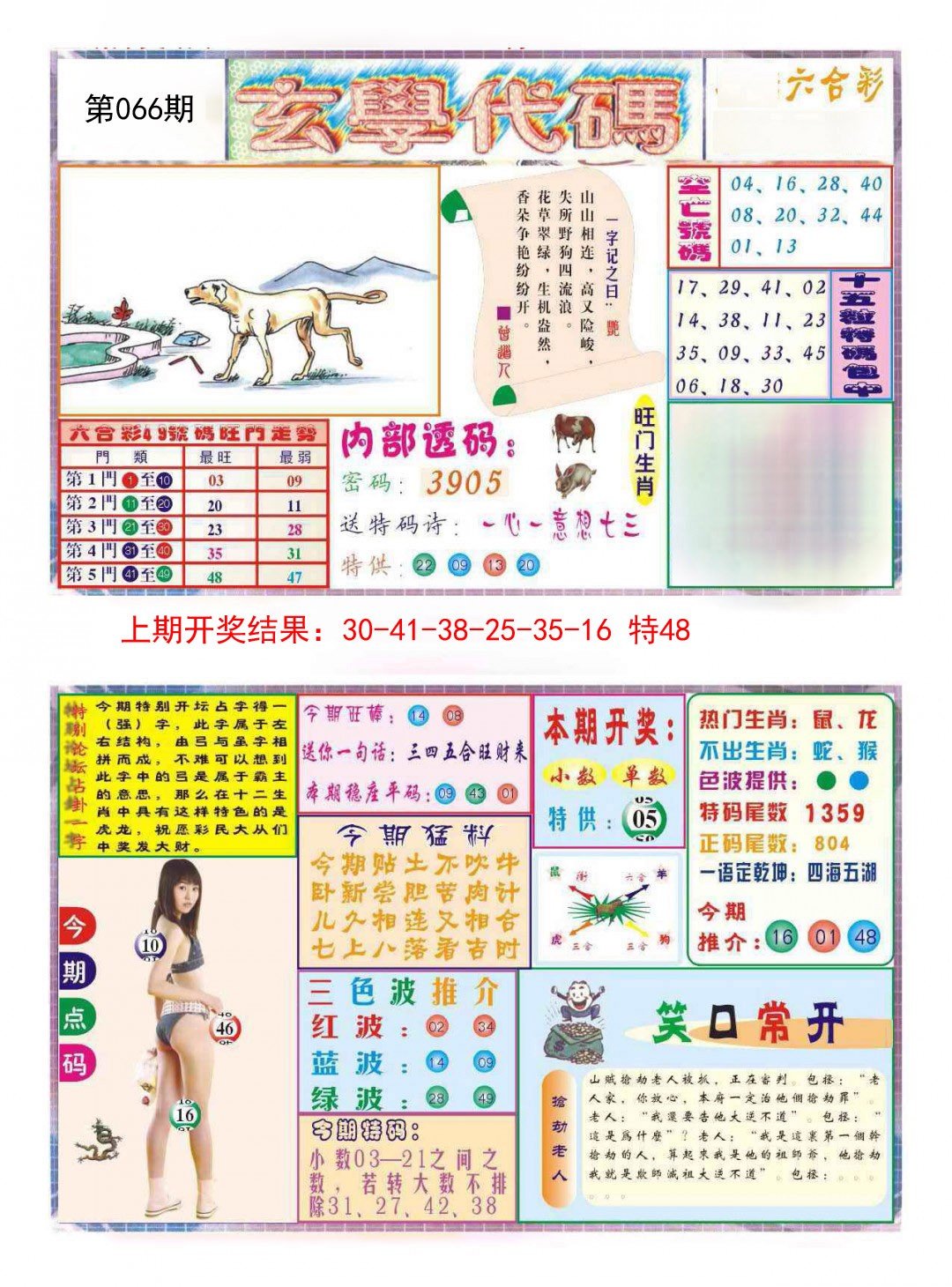066期玄学代码[图]