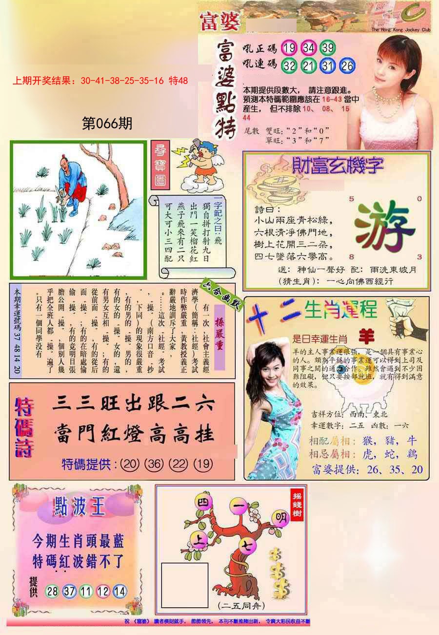 066期(新版)富婆[图]