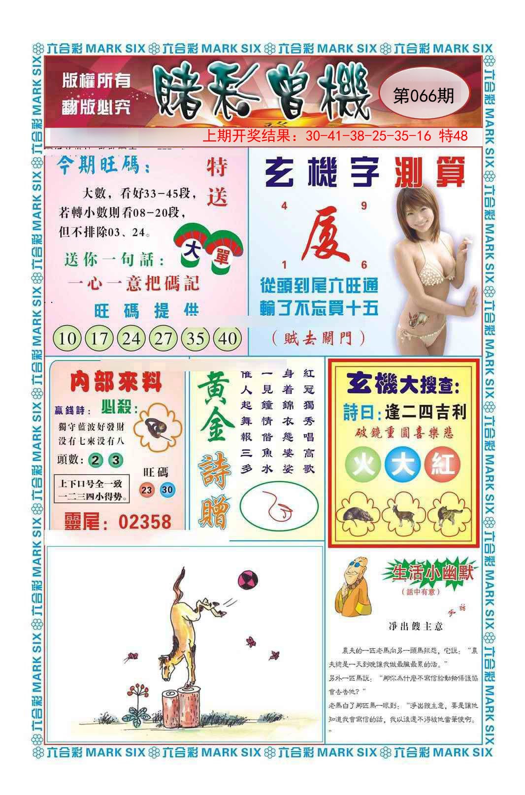 066期赌彩曾机[图]