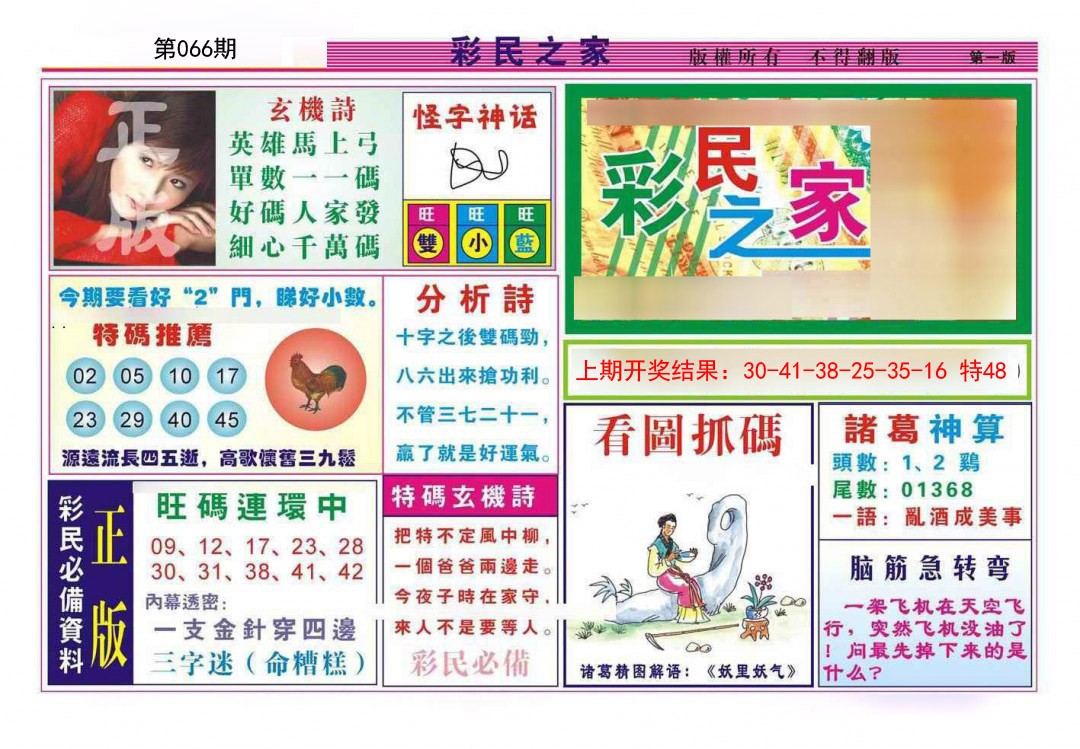 066期彩民之家A[图]
