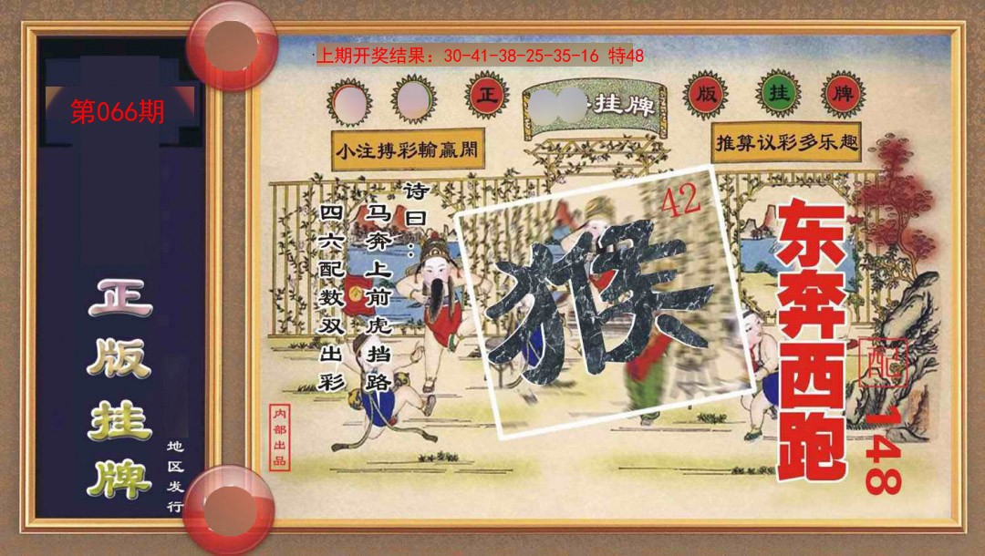 066期正版挂牌[图]