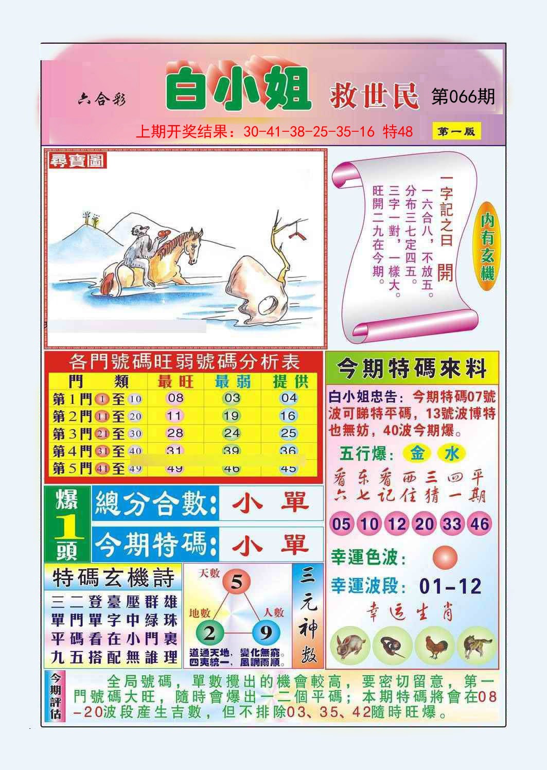 066期白小姐救世民A[图]