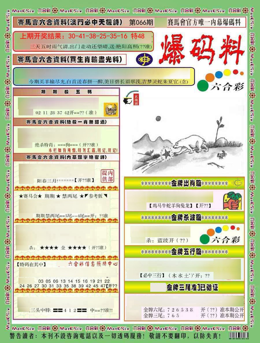 066期爆码料A)[图]