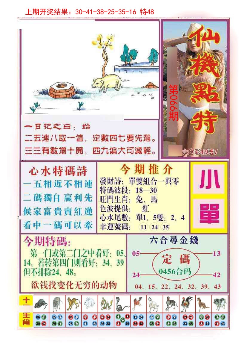 066期仙机点特[图]