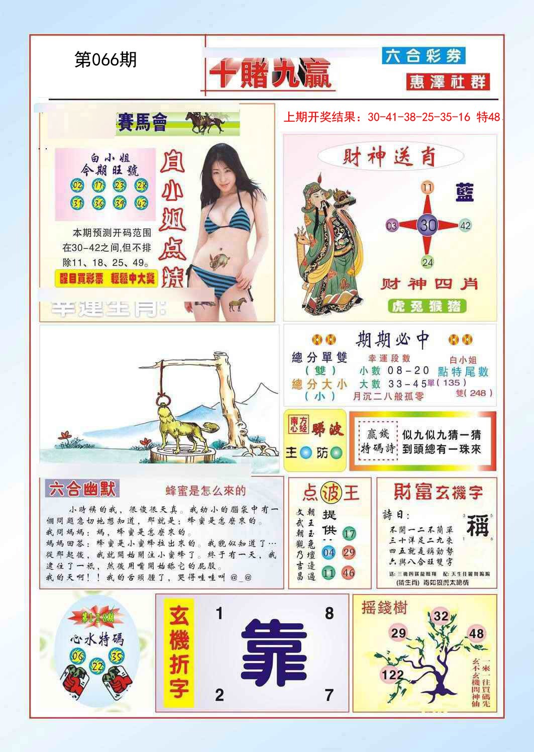 066期十赌九羸[图]