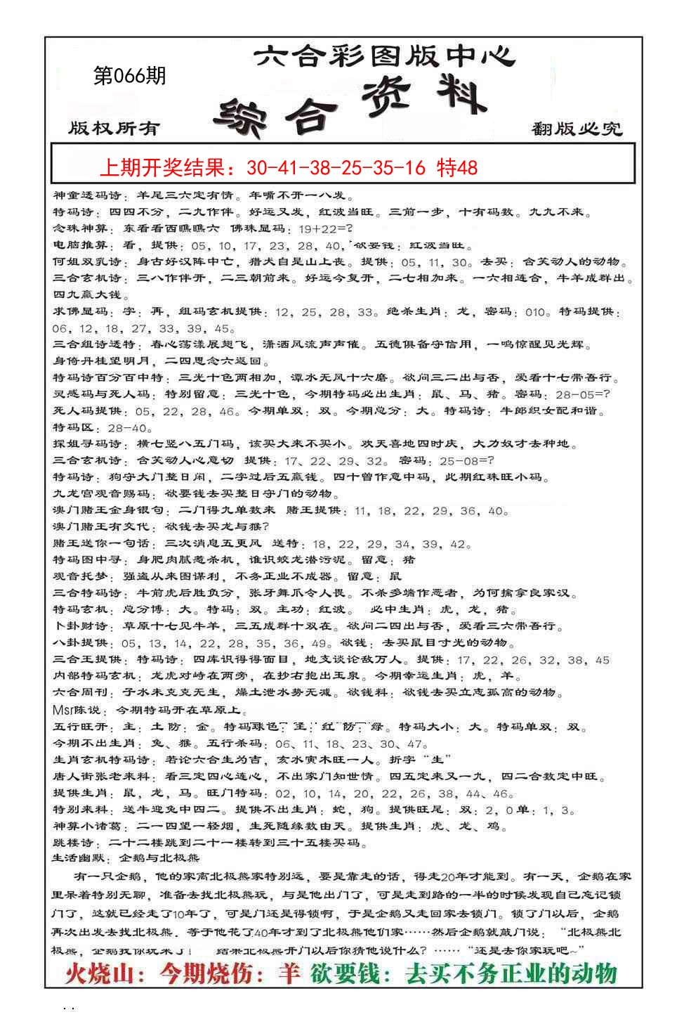 066期内部综合资料[图]