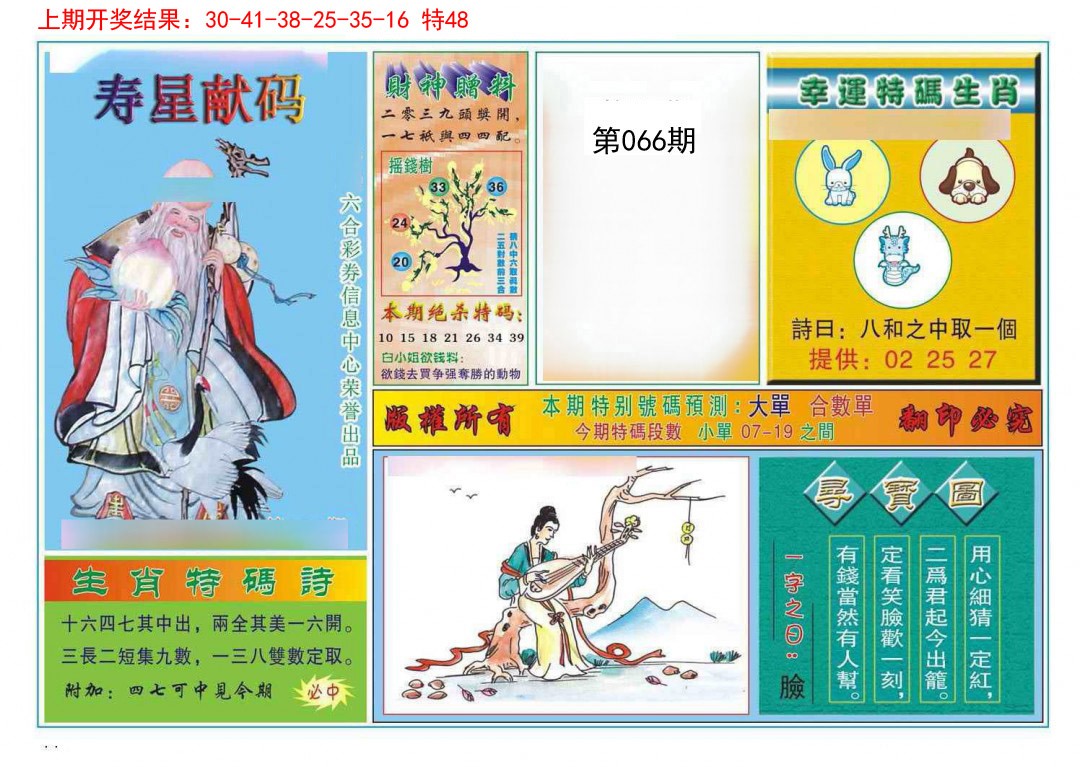 066期寿星献码[图]