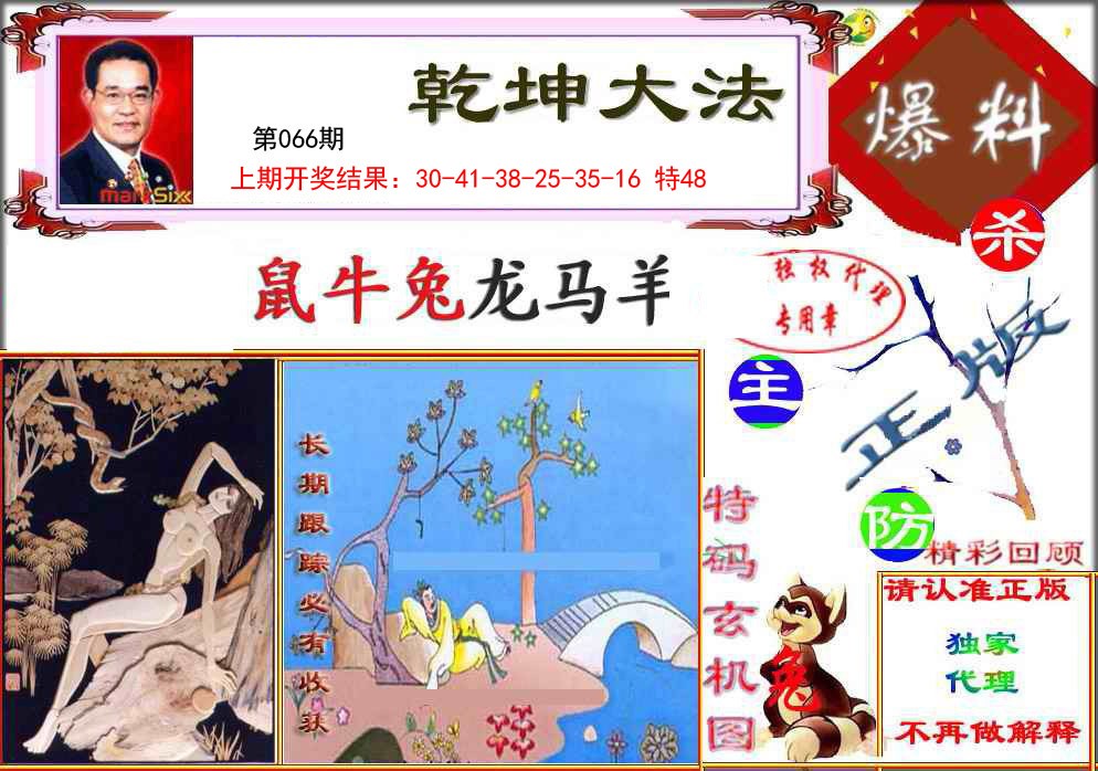 066期乾坤大发[图]