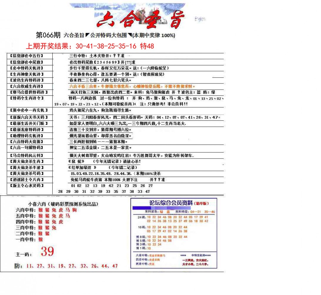 066期六合圣旨[图]