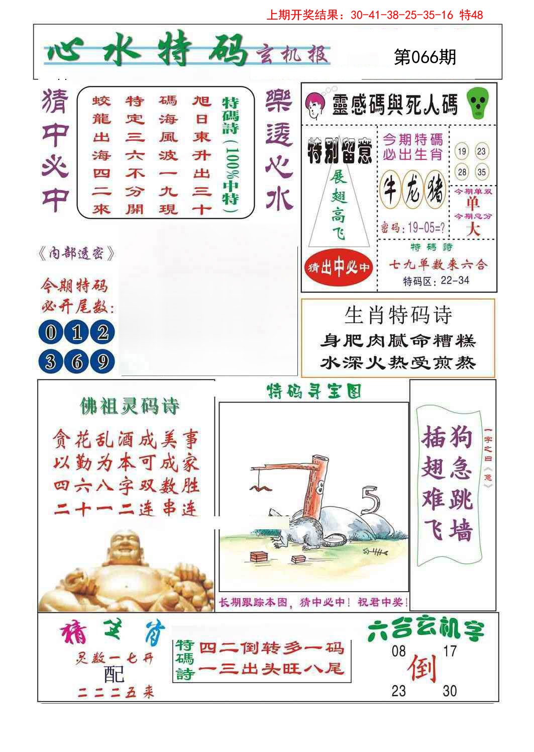 066期心水特码[图]