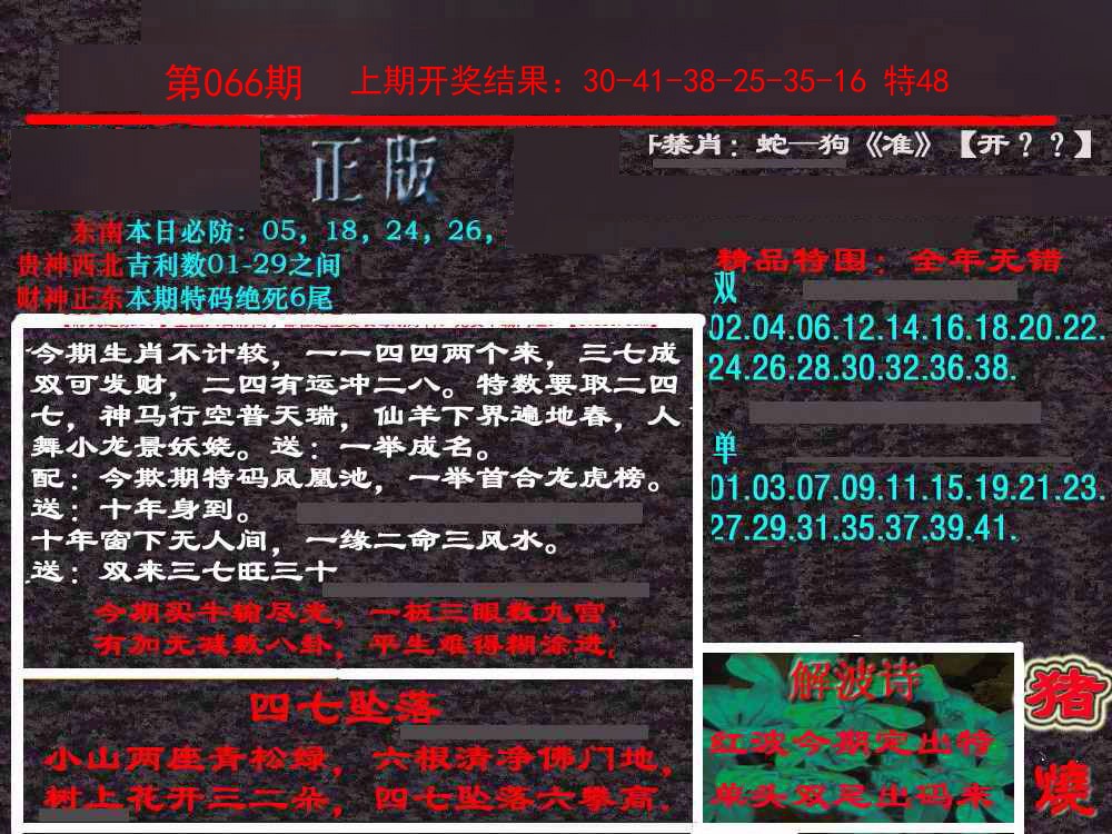 066期新港内幕[图]