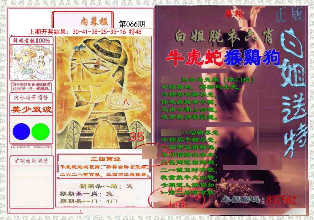 066期日月内幕报[图]