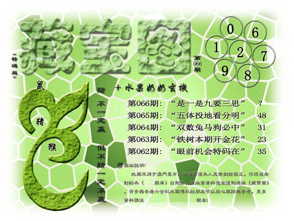 066期(水果奶奶藏宝图)正版[图]