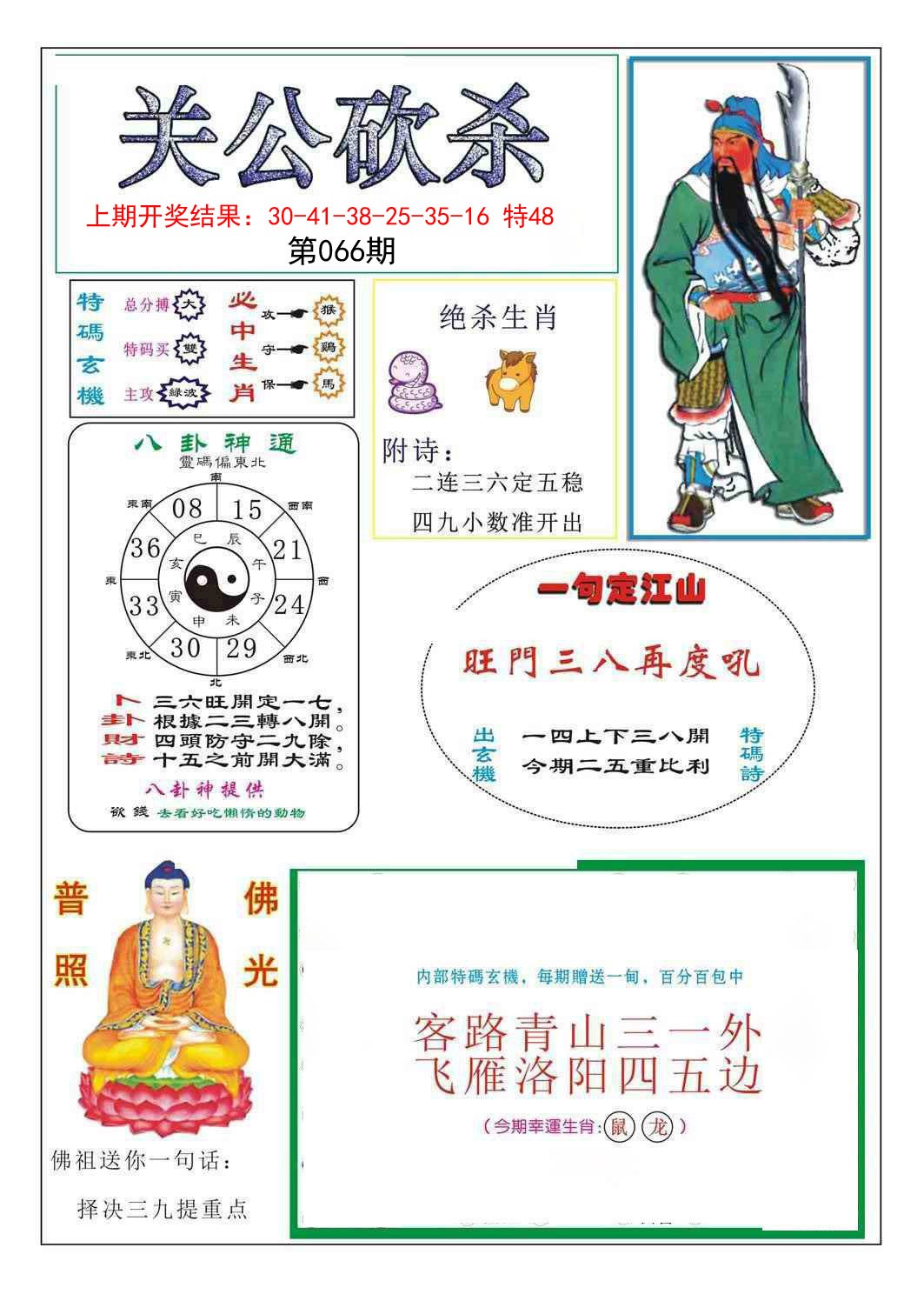 066期关公砍杀[图]