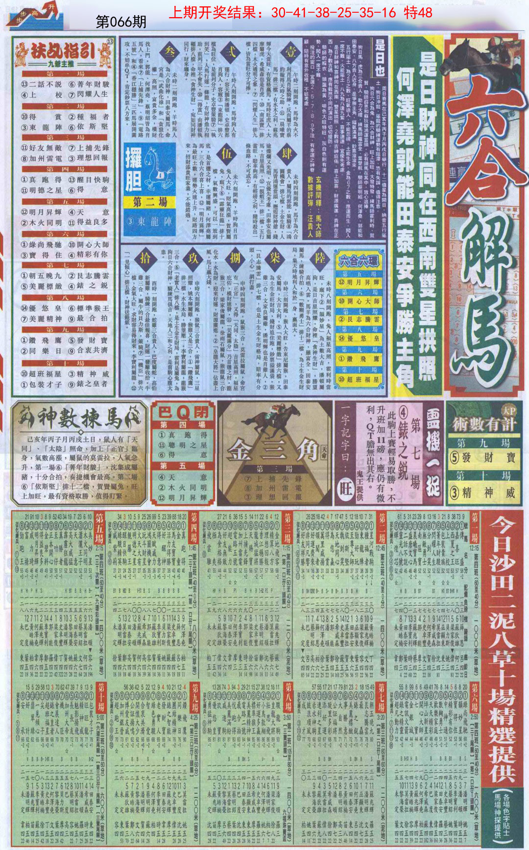 066期六合财经B加大版[图]