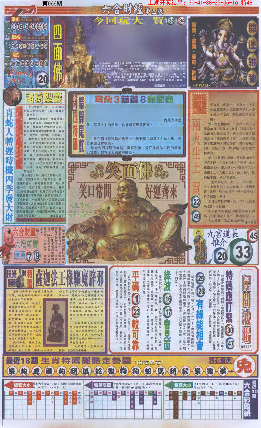 066期六合财经D加大版[图]