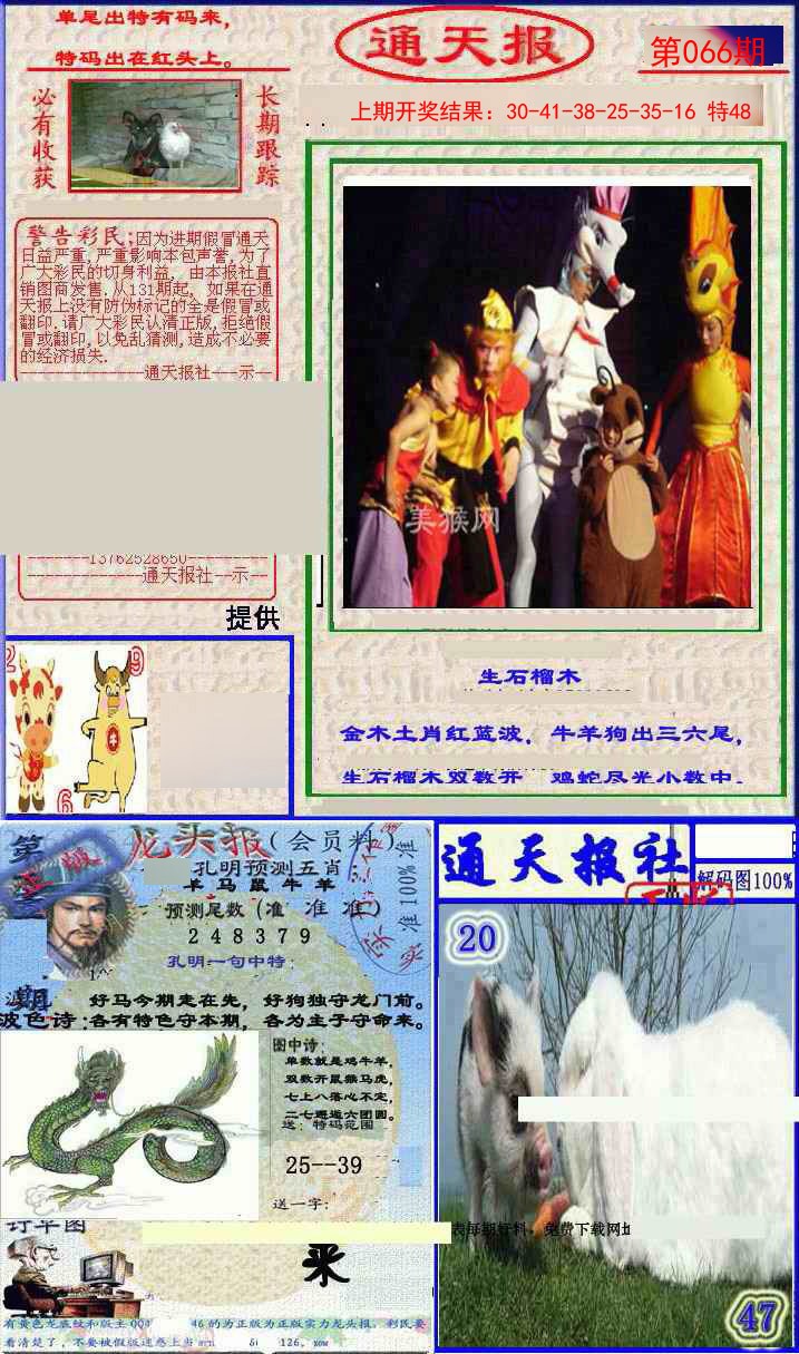 066期实力通天报[图]