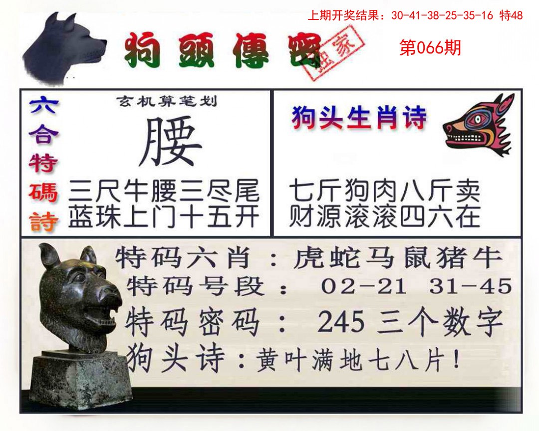 066期狗头传密[图]