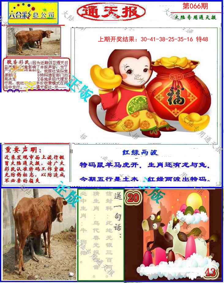 066期大陆通天报[图]