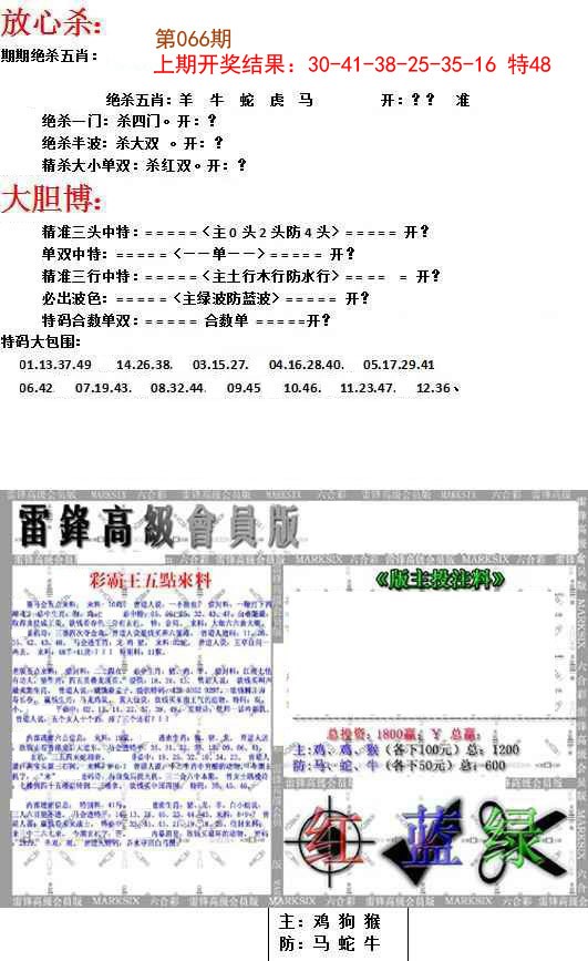 066期帮您翻本B[图]