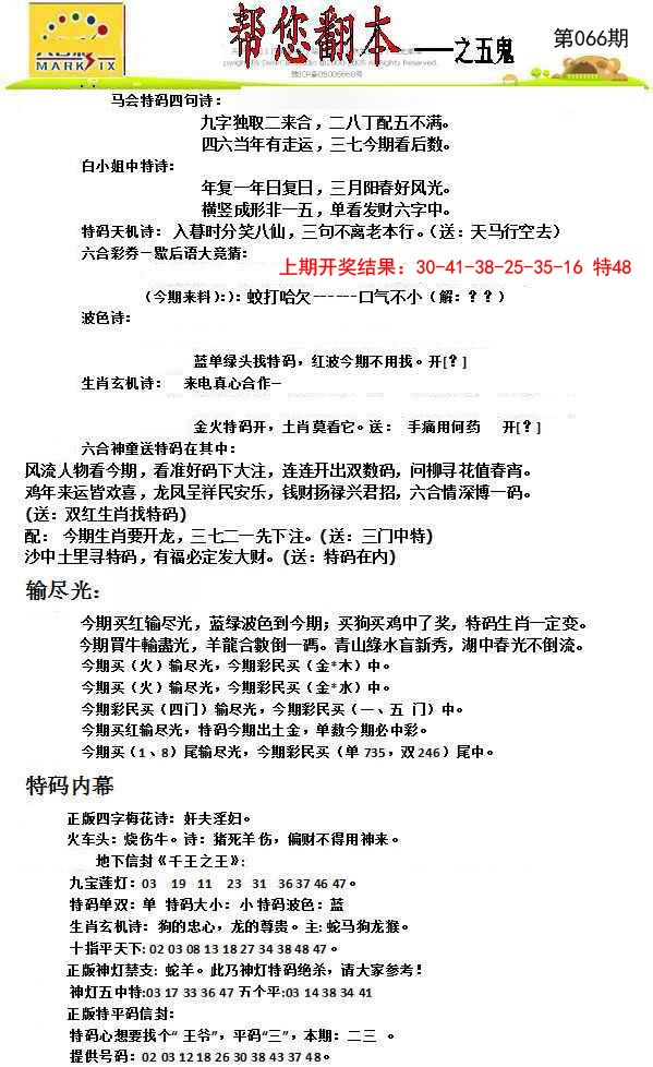 066期帮您翻本A[图]