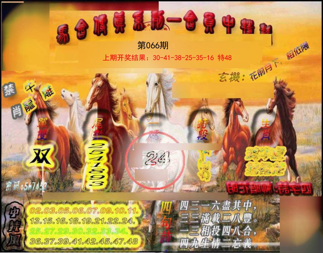 066期马会传真-会员报[图]