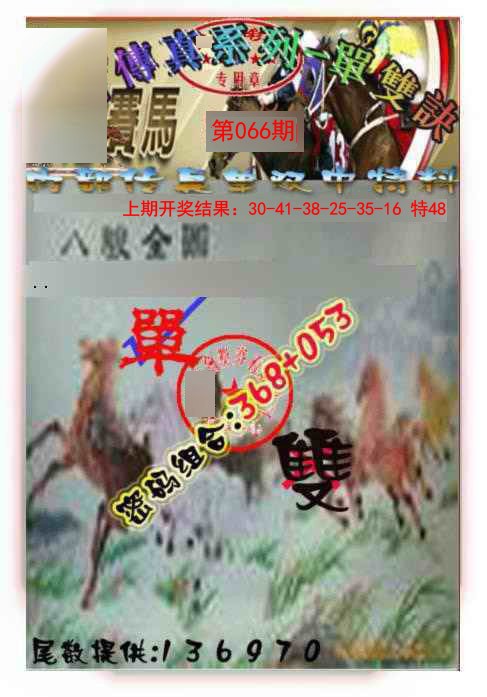 066期马会传真-单双诀[图]