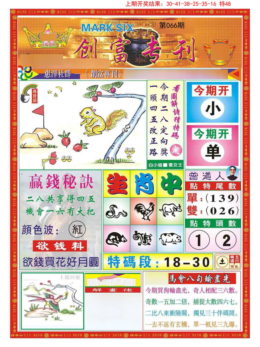 066期创富专刊A[图]