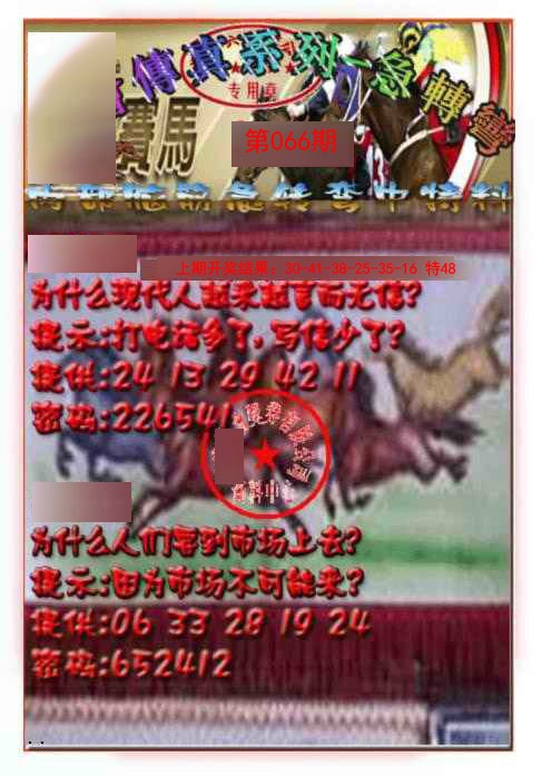 066期马会传真-急转弯[图]