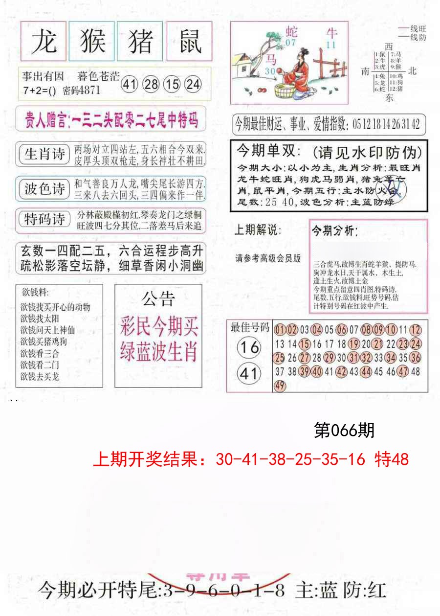 066期凤凰闲情A[图]