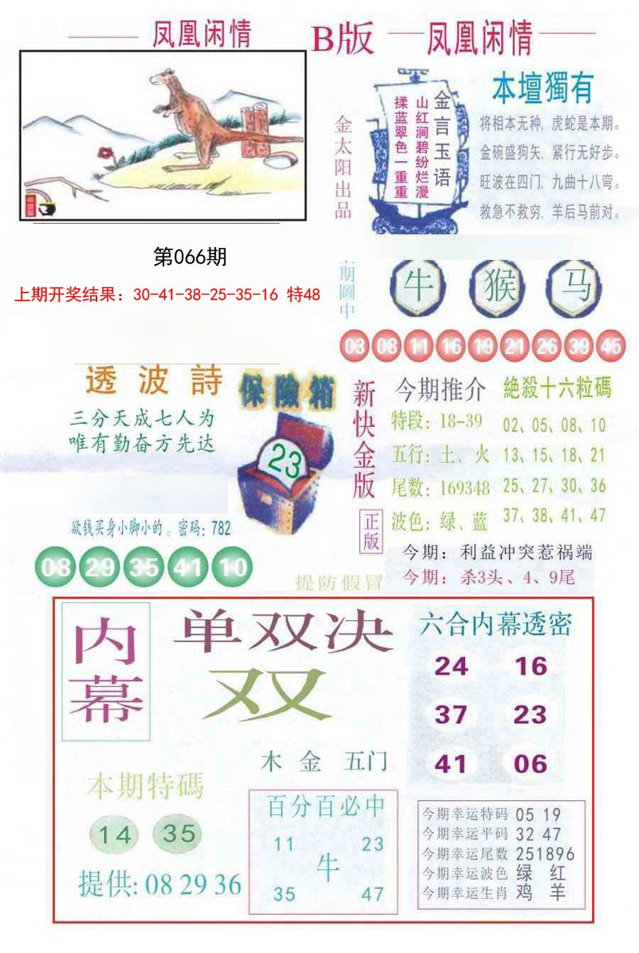066期凤凰闲情C[图]