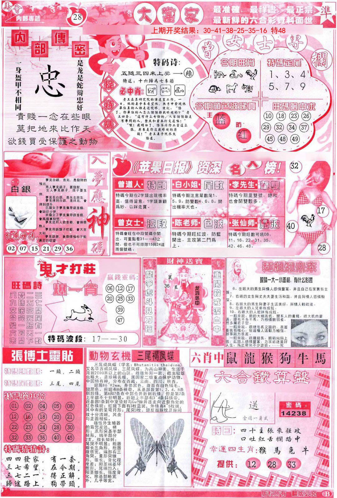 066期彩卷后庄B[图]