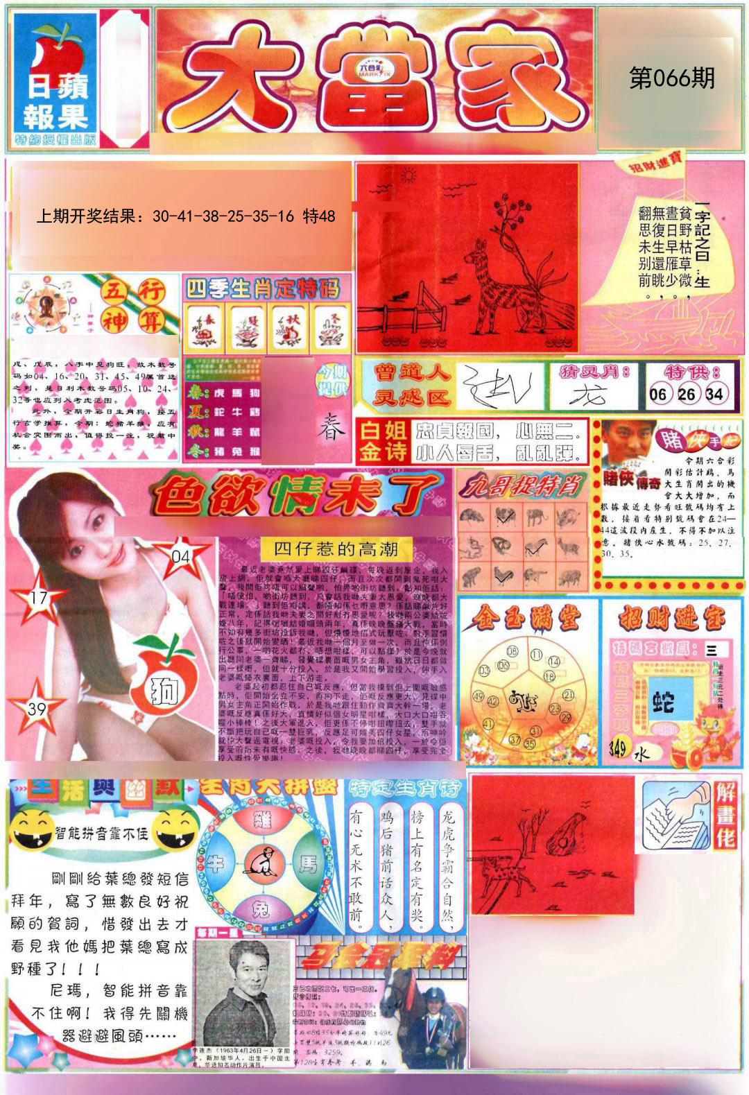 066期彩卷后庄A[图]