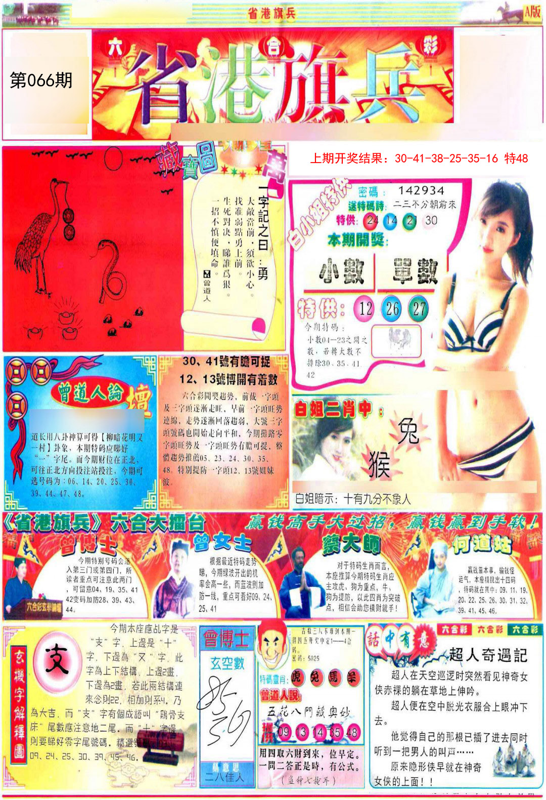 066期彩道A[图]
