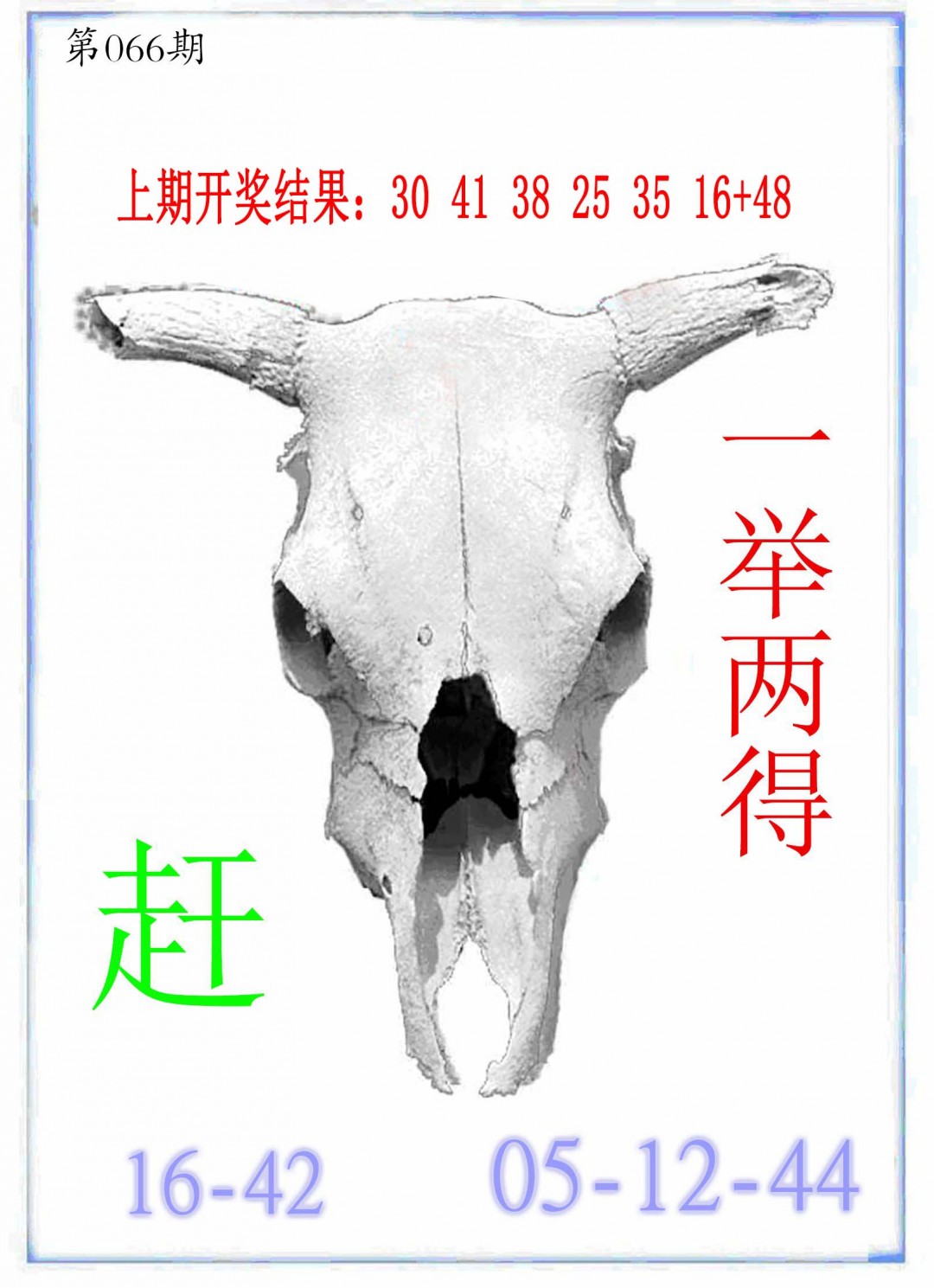 066期牛派牛头报[图]