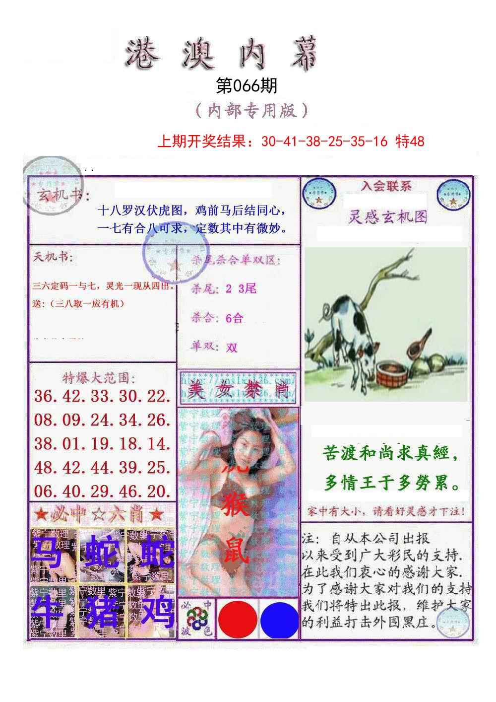 066期港澳内幕报[图]