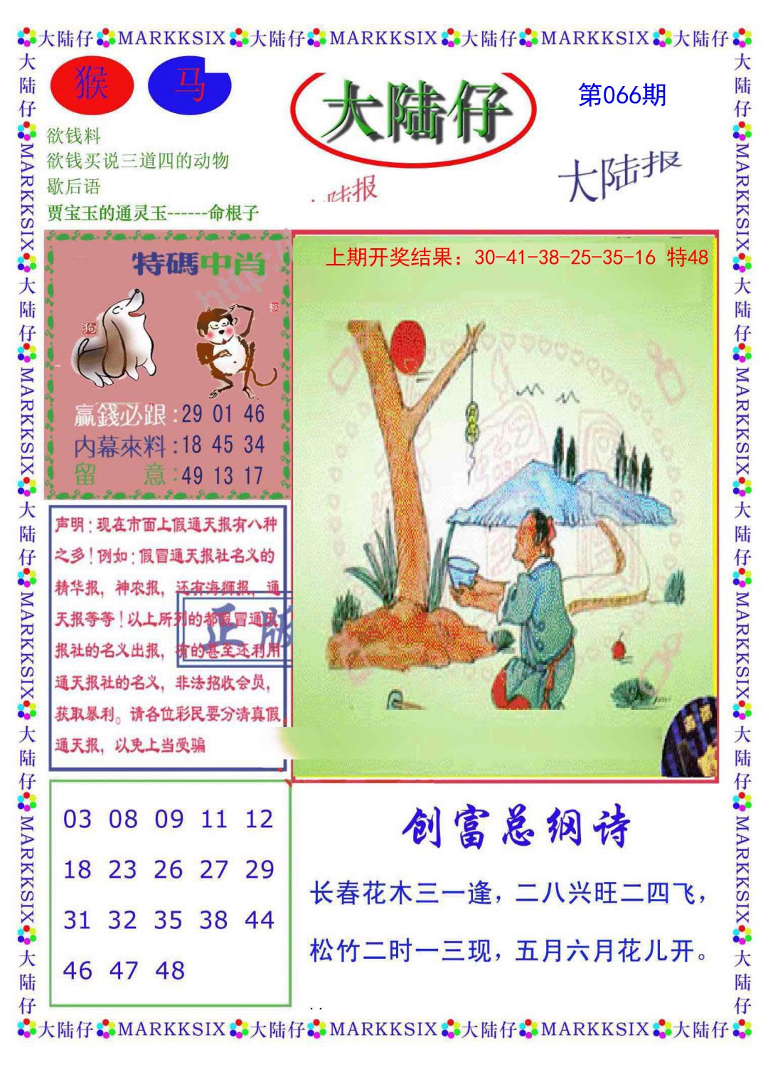 066期大陆仔[图]