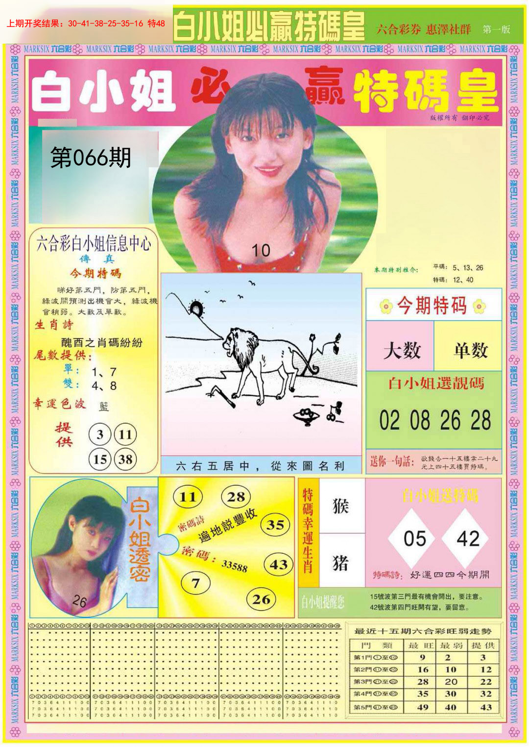 066期白小姐必赢A[图]