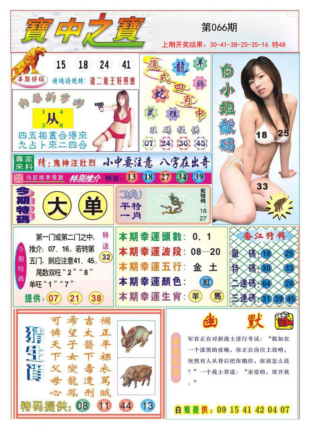 066期宝中之宝[图]