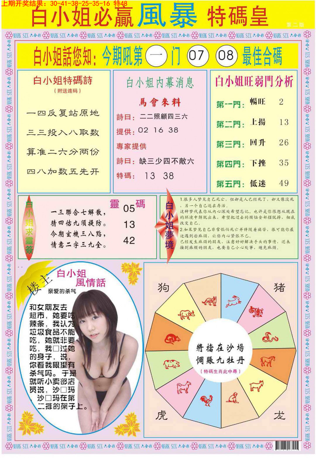 066期白小姐必赢B[图]