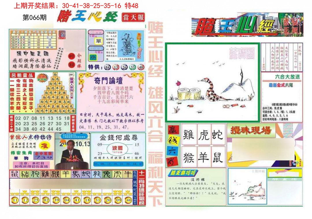 066期赌王心经[图]