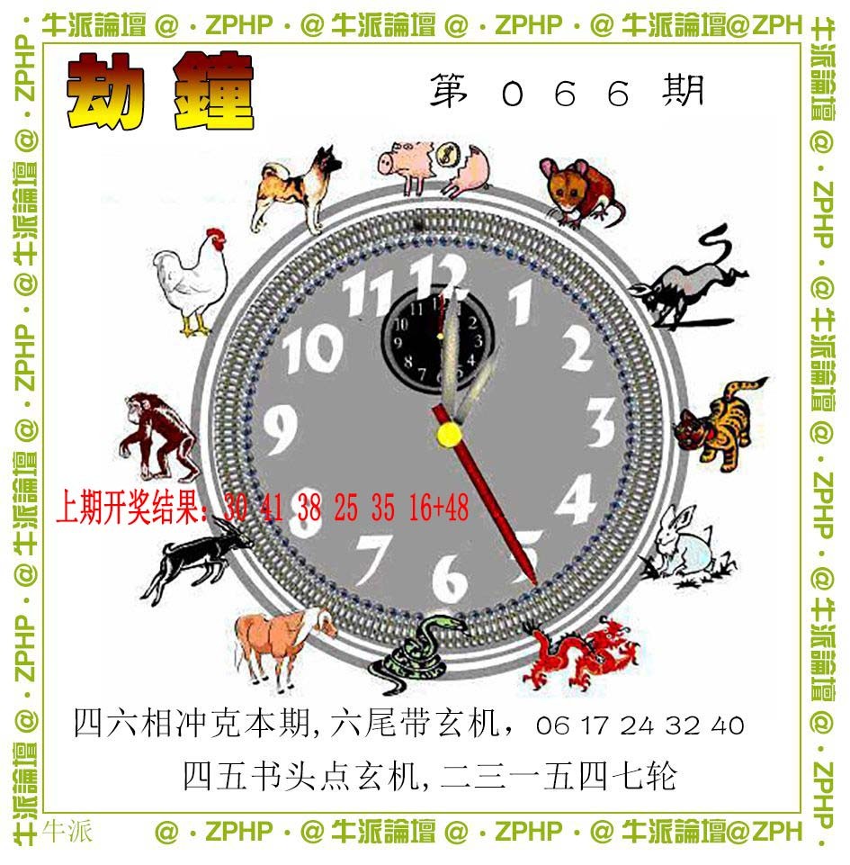 066期牛派系列4[图]