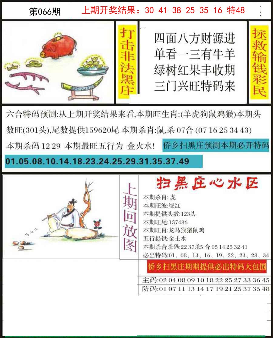 066期侨乡狂扫黑庄[图]