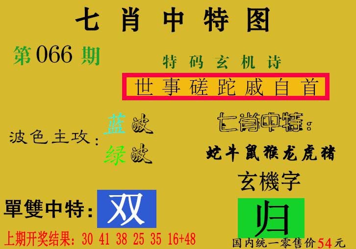 066期七肖中特[图]