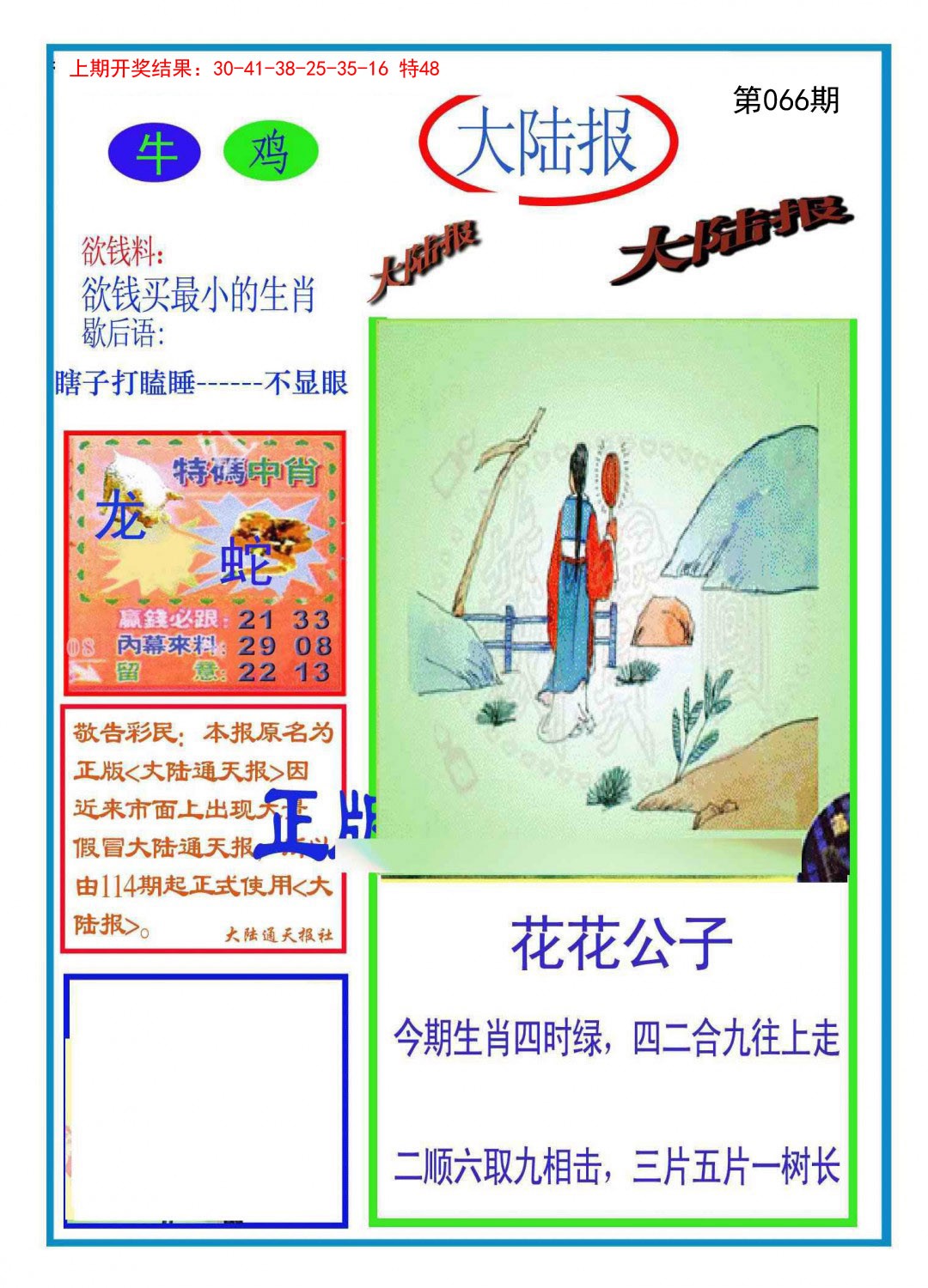 066期大陆报[图]