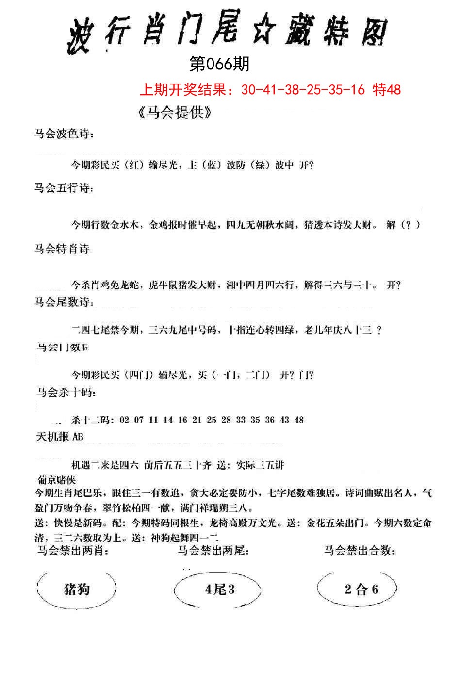 066期波行肖尾藏特图[图]